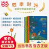四季時(shí)光（中英雙語(yǔ)，含春夏秋冬月夜5冊，國際安徒生大獎得主蘇珊娜·貝爾納成名作） 曬單實(shí)拍圖