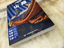 【當當】孤獨星球Lonely Planet旅行指南系列 地圖自駕游指南 人文風(fēng)景介紹 山西 曬單實(shí)拍圖