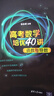 高考數學(xué)培優(yōu)40講：函數與導數 曬單實(shí)拍圖