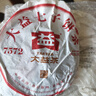 大益茶葉 普洱茶 經(jīng)典標(biāo)桿普洱熟茶7572 厚餅200g 茶葉自飲 整提裝200g*7餅 曬單實拍圖