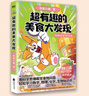 小魔科普漫畫書全套8冊 詩詞動物城和美食系列單本套裝任選 我是小魔 中小學(xué)科普百科知識漫畫繪本磨鐵 正版包郵 全4冊 大冒險+大發(fā)現(xiàn)+中國傳統(tǒng)節(jié)日+開始學(xué)做飯 曬單實(shí)拍圖