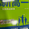 2026高中必刷題 新高一實(shí)驗(yàn)班必修課 化學(xué) 理想樹圖書 初升高銜接教材預(yù)科班預(yù)習(xí)強(qiáng)化 曬單實(shí)拍圖