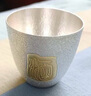 茂林銀樓銀酒杯999 足銀酒具銀杯子茅臺杯白酒小酒杯酒盅一口杯 中號杯50g（75毫升） 曬單實(shí)拍圖