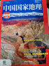 現(xiàn)貨包郵 中國國家地理喀什增刊  旅游地理百科知識人文風(fēng)俗 地理知識 旅游風(fēng)景人文 雜志鋪 曬單實(shí)拍圖