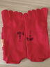 博雅五指襪男女秋冬大紅襪子本命年情侶中筒襪四季中厚馬年節慶棉襪 男鴻運福--2雙 曬單實(shí)拍圖