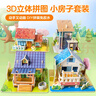 大眼小娃兒童3D立體拼圖童年小屋4套拼裝插積木DIY手工模型玩具生日禮物  曬單實(shí)拍圖