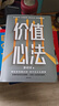 價值心法 姜胡說 解構(gòu)普通人獲得財富的極簡路徑 有效自學(xué)正確做事理性投資持續(xù)升值 曬單實拍圖
