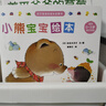 小熊寶寶繪本（簡裝全15冊）蒲蒲蘭經(jīng)典繪本！新手媽媽的育兒寶典！(0-3歲) 曬單實拍圖