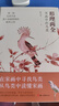 形理兩全：宋畫(huà)中的鳥(niǎo)類(lèi)（無(wú)窮小亮特別定制限量版贈(zèng)全套書(shū)簽）中國(guó)好書(shū) 中國(guó)好書(shū)獎(jiǎng) 曬單實(shí)拍圖