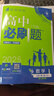 2025版高中必刷題 高一下 數(shù)學(xué) 必修 第二冊 人教A版 教材同步練習(xí)冊 理想樹圖書 曬單實(shí)拍圖