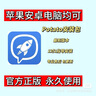 Potato土豆蘋果/安卓下載安裝更新最新版本教程雙版本秒發(fā) 安卓鴻蒙/平板 曬單實拍圖