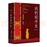 燒尾 于賡哲說唐才子才女 《百家講壇》主講人 “B站人氣歷史學(xué)者”于賡哲著 中信出版社 曬單實(shí)拍圖