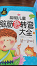 腦筋急轉(zhuǎn)彎 6-12歲小學(xué)生注音版謎語大全 全套4冊 成語接龍歇后語大全猜謎語的書一年級課外讀物 曬單實拍圖
