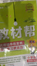 教材幫小學(xué) 四年級(jí)下冊(cè)語(yǔ)文人教版RJ 教材同步講解 2025春新版天星教育 曬單實(shí)拍圖