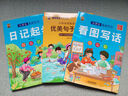 看圖寫(xiě)話一年級(jí)下冊(cè)每日一練二年級(jí)看圖寫(xiě)話每日一練專(zhuān)項(xiàng)訓(xùn)練一句話日記人教版小學(xué)語(yǔ)文專(zhuān)項(xiàng)小學(xué)生作文起步閱讀理解鞏固預(yù)習(xí)銜接訓(xùn)練 【1-2年級(jí)通用彩印注音】看圖寫(xiě)話+日記起步+優(yōu)美 曬單實(shí)拍圖
