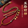 晴碧琳五路財(cái)神項(xiàng)鏈繩藏式手工編織手搓棉掛繩吊墜項(xiàng)鏈繩唐卡佛牌吊墜繩 主圖款掛繩丨周長(zhǎng)約80CM 曬單實(shí)拍圖