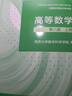 高等數(shù)學 同濟八版 上下冊 同濟大學第8版高數(shù)教材 高等教育出版社 大一新生數(shù)學教材教科書 考研輔導用書 高等數(shù)學輔導及習題精解 同步測試卷2024版 【上下2冊】同濟八版 高等數(shù)學 教材 曬單實拍圖