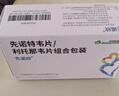 [先諾欣] 先諾特韋片/利托那韋片組合包裝0.375g*4片/0.1g*2片/板*5板/盒 原研好藥 新冠用藥 曬單實(shí)拍圖