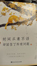 名家巨匠散文集（套裝共4冊）時(shí)間從來不語，卻回答了所有問題+以歡喜心，度人間日常+日子不慌不忙，我們來日方長+生活不在別處，當(dāng)下即是全部 曬單實(shí)拍圖