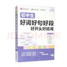 初中生好詞好句好段好開頭好結(jié)尾（護(hù)眼大字版） 曬單實(shí)拍圖