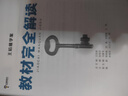王后雄學(xué)案教材完全解讀 高中數(shù)學(xué)4必修第四冊(cè) 配人教B版 王后雄2025版高一數(shù)學(xué)配套新教材 曬單實(shí)拍圖