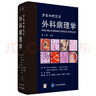 羅塞和阿克曼外科病理學(xué)（第11版） 曬單實(shí)拍圖