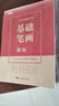 書(shū)行行楷練字帖成人速成行書(shū)3000字控筆訓練練字帖初學(xué)者零基礎硬筆書(shū)法紙臨摹筆畫(huà)偏旁常用字練字本 【10本】基礎6本+高頻字4本 20張/本+附視頻教學(xué) 曬單實(shí)拍圖