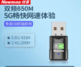 紐曼 650M免驅(qū)動 USB無線網(wǎng)卡 5G雙頻筆記本臺式機電腦無線接收器 隨身wifi發(fā)射器電腦通用免驅(qū) 曬單實拍圖
