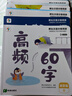 學(xué)而思 摩比漢語分級(jí)閱讀全套 2024升級(jí)點(diǎn)讀版 幼小銜接識(shí)字書幼兒?jiǎn)⒚?萌芽篇 曬單實(shí)拍圖