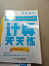 學(xué)而思 數(shù)學(xué)計(jì)算天天練 語(yǔ)文字詞句基礎(chǔ)天天練 小學(xué)一二三四五六年級(jí)上冊(cè)下冊(cè)人教北師蘇教部編通用版教材-CB 計(jì)算天天練（全國(guó)通用版-25春新版） 四年級(jí)下 曬單實(shí)拍圖