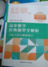高中數(shù)學(xué)經(jīng)典題型全解析：數(shù)列與導(dǎo)數(shù) 曬單實(shí)拍圖