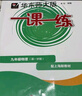 2025新版華東師大版一課一練六年級七年級八年級上下冊 九年級全一冊 上海版語文+數(shù)學(xué)+英語+物理+化學(xué)增強(qiáng)版普通版 6789年級上下冊華東師范大學(xué)出版社 滬教版一課一練 上海小學(xué)教材配套同步練習(xí)冊  曬單實拍圖