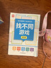 找不同游戲：高級(jí) 由易到難階梯訓(xùn)練 寶寶專注力分辨力視覺注意力趣味互動(dòng)書 圖形認(rèn)知能力邏輯思維能力提升 早教益智游戲智力開發(fā) 曬單實(shí)拍圖