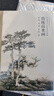 傳統(tǒng)山水畫(中國美術(shù)學(xué)院名師教案) 曬單實拍圖