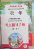 童年六年級(jí)上冊(cè) 快樂(lè)讀書(shū)吧六年級(jí)上冊(cè)小英雄雨來(lái) 愛(ài)的教育贈(zèng)考點(diǎn)指導(dǎo)手冊(cè)（全3冊(cè)）小學(xué)生課外讀物適用人民教育出版社人教版語(yǔ)文教材配套書(shū) 世界經(jīng)典兒童文學(xué)正版圖書(shū)推薦7-14歲閱讀 曬單實(shí)拍圖