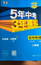 【7~9科目版本可選】2025秋五年中考三年模擬七上八上九上人教版五三初中上冊(cè)下冊(cè)53天天練七下八下九下5年中考3年模擬五三天天練初一初二初三教材53初中同步作業(yè)本 八年級(jí)下 物理 人教版 曬單實(shí)拍圖