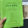 全套5本 中醫(yī)基礎(chǔ)理論+中醫(yī)診斷學(xué)修訂版+中藥學(xué)+方劑學(xué)+針灸學(xué) 第5五版 上海科技 曬單實拍圖