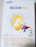 佳貝艾特（Kabrita）悅白嬰幼兒配方羊奶粉3段(1-3歲)150克 羊奶小分子 曬單實拍圖