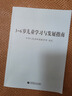【現貨速發(fā)】3-6歲兒童學(xué)習與發(fā)展指南3到6歲兒童學(xué)習與發(fā)展指南園長(cháng)推薦3到6歲兒童家長(cháng)學(xué)習讀本用書(shū) 曬單實(shí)拍圖