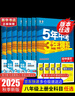 [2026學(xué)年】2025秋季新版五年中考三年模擬八年級上冊數(shù)學(xué)5年中考3年模擬8年級上下可選同步五三53八年級上下冊 曲一線 八年級上冊【數(shù)學(xué)】人教版（25秋新版） 曬單實拍圖