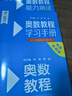 【新華書(shū)店】奧數教程小學(xué)第八版全套一二三四五六年級教程能力測試學(xué)習手冊競賽教程培優(yōu)輔導書(shū)數學(xué)思維培養訓練題華東師范出版 奧數教程+能力測試+學(xué)習手冊 四年級 曬單實(shí)拍圖