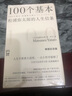 100個(gè)基本：松浦彌太郎的人生信條（全新精裝紀(jì)念版/道破生活本質(zhì)、治愈心靈的經(jīng)典暢銷書） 曬單實(shí)拍圖