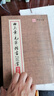 華夏萬卷田英章毛筆楷書2500字 筆畫偏旁部首 書法精裝正版鑒賞  暑假銜接 曬單實拍圖
