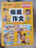 爆笑作文全12冊8-12歲三四五六年級兒童書小學生作文語文作文同步訓練作文書滿分作文大全漫畫書適合小學生看的漫畫書必故事讀物六一兒童節(jié)禮物女孩男孩暑假作業(yè) 一升二暑假銜接 小升初暑假銜接 曬單實拍圖