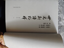 世說新語校釋(增訂本)/中國古典文學(xué)叢書 “爆款電影大片周處除三害改過自新原典出處志人小說筆記小說” 曬單實拍圖