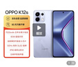 OPPO K12s 8GB+128GB 玫瑰紫 7000mAh長壽大電池  80W超級閃充 120Hz 高亮 OLED直屏 紅外遙控 5G手機(jī) 曬單實(shí)拍圖