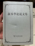 【正版舊書】叔本華論說文集 （德）叔本華 著,范進(jìn) 等譯 商務(wù)印書館 曬單實(shí)拍圖
