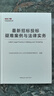 最新招標投標疑難案例與法律實(shí)務(wù)/中投咨詢(xún)文庫 曬單實(shí)拍圖