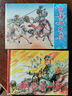 雙錘何元慶 岳飛傳 增補本 連環(huán)畫小人書 50開小精 連環(huán)畫出版社 曬單實拍圖