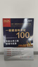 嗨學2025年一級建造師考試100記考點速記寶25一建學霸四色筆記一本通口袋書建筑實務市政機電法規(guī)管理經濟教材講義歷年真題庫試卷 【市政單科】1本學霸筆記 曬單實拍圖